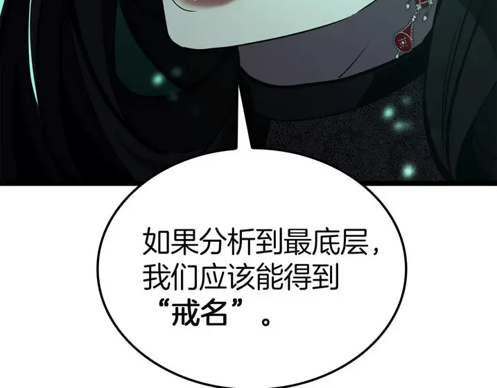 灾难级英雄归来 - 第133话 反套路 第126页