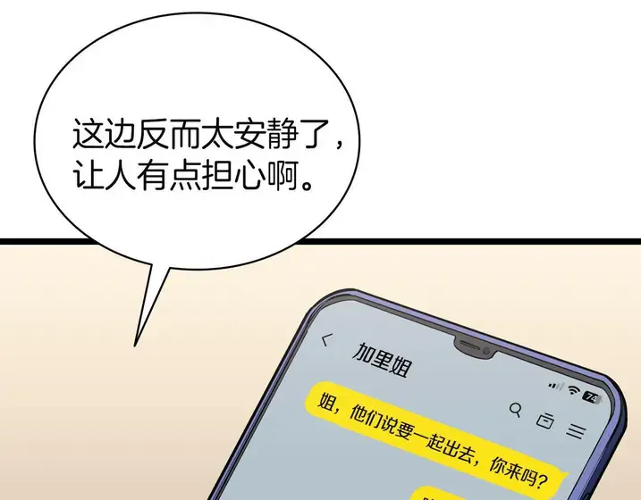 灾难级英雄归来 - 第133话 反套路 第139页