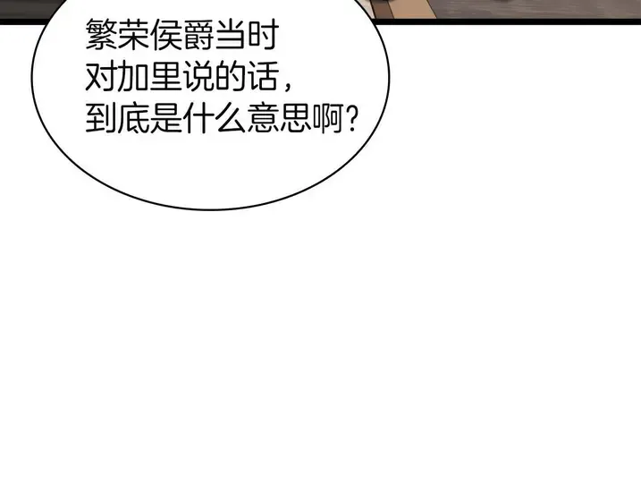 灾难级英雄归来 - 第133话 反套路 第151页