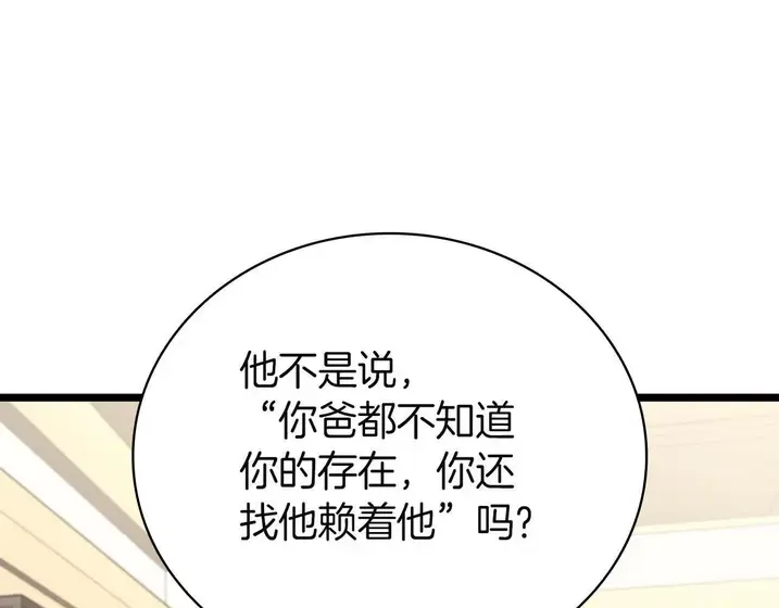 灾难级英雄归来 - 第133话 反套路 第152页