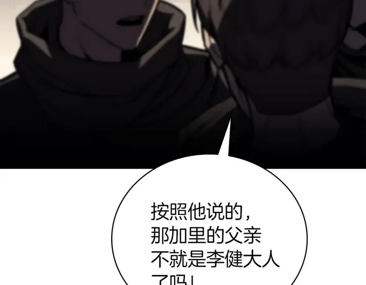 灾难级英雄归来 - 第133话 反套路 第154页