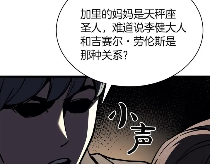 灾难级英雄归来 - 第133话 反套路 第156页