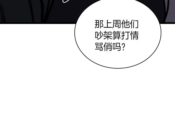 灾难级英雄归来 - 第133话 反套路 第158页