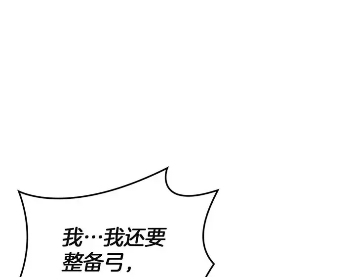 灾难级英雄归来 - 第133话 反套路 第170页