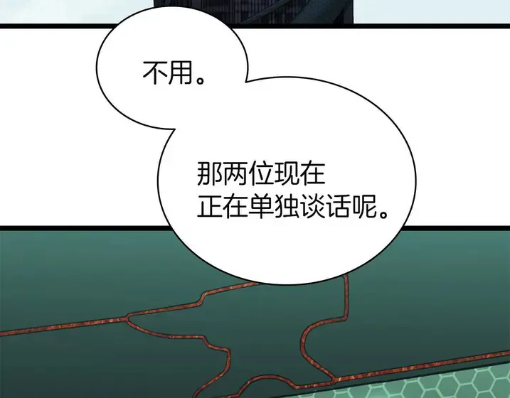 灾难级英雄归来 - 第133话 反套路 第193页