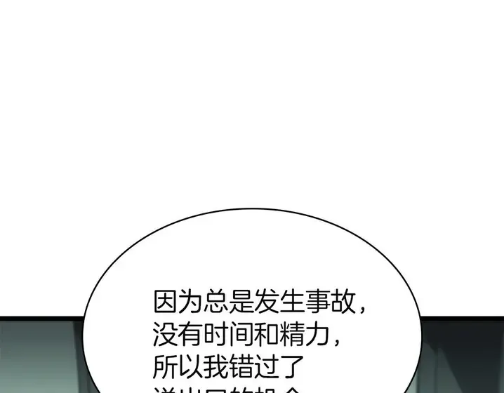 灾难级英雄归来 - 第133话 反套路 第196页