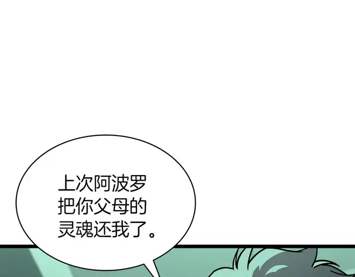 灾难级英雄归来 - 第133话 反套路 第199页