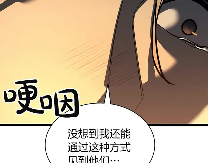 灾难级英雄归来 - 第133话 反套路 第207页