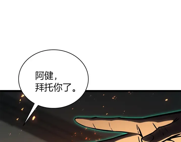 灾难级英雄归来 - 第133话 反套路 第222页