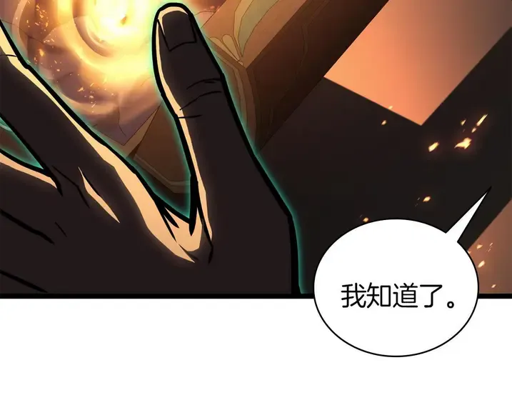灾难级英雄归来 - 第133话 反套路 第224页