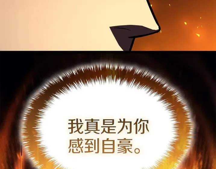 灾难级英雄归来 - 第133话 反套路 第235页