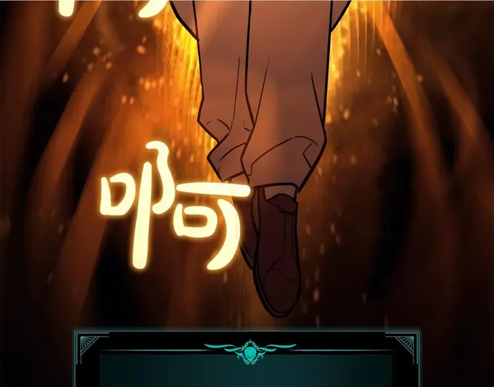 灾难级英雄归来 - 第133话 反套路 第238页