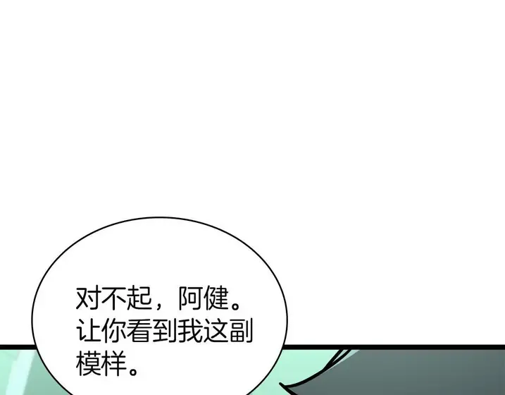 灾难级英雄归来 - 第133话 反套路 第241页