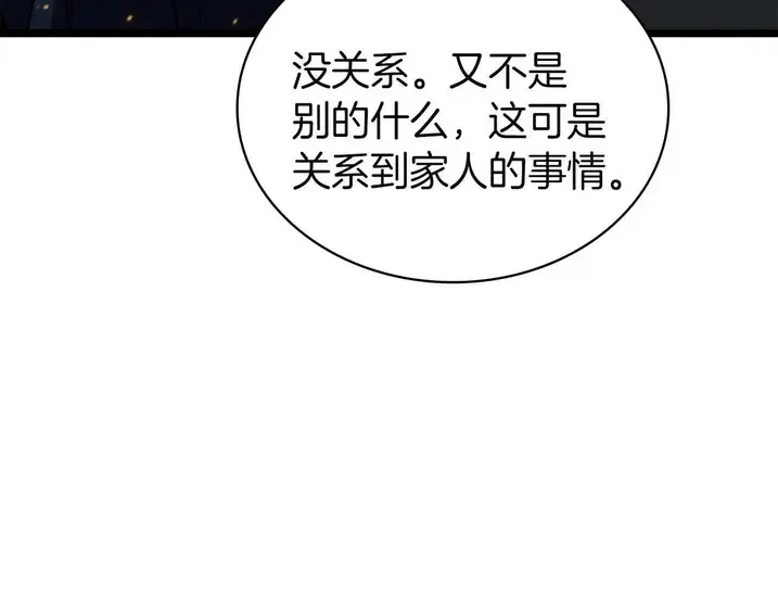 灾难级英雄归来 - 第133话 反套路 第244页