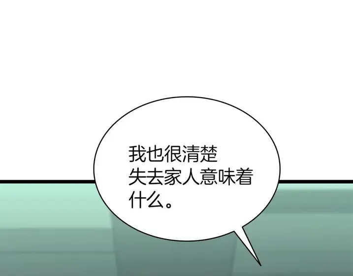 灾难级英雄归来 - 第133话 反套路 第245页