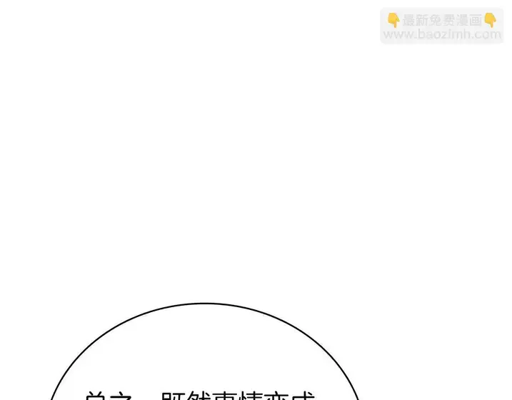 灾难级英雄归来 - 第133话 反套路 第248页