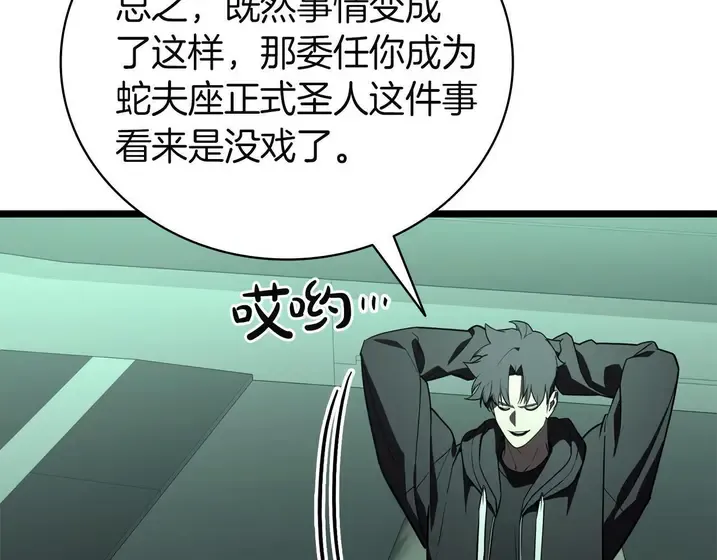 灾难级英雄归来 - 第133话 反套路 第249页