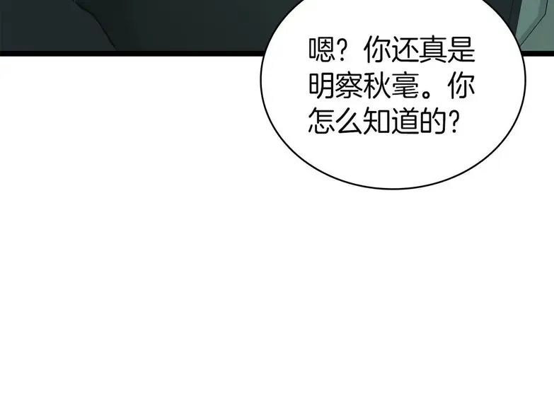 灾难级英雄归来 - 第133话 反套路 第251页