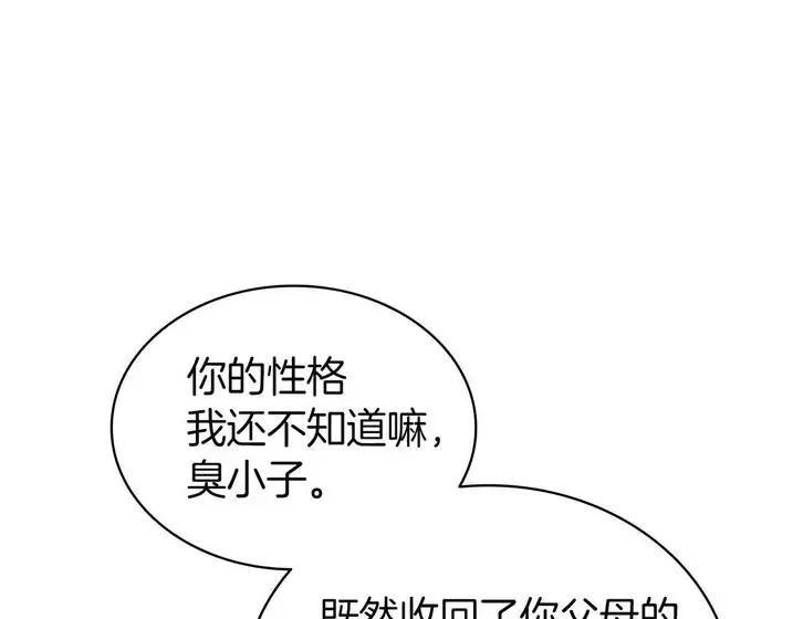灾难级英雄归来 - 第133话 反套路 第252页