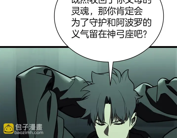 灾难级英雄归来 - 第133话 反套路 第253页