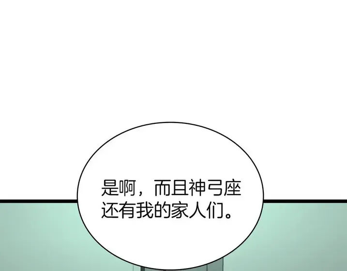 灾难级英雄归来 - 第133话 反套路 第257页