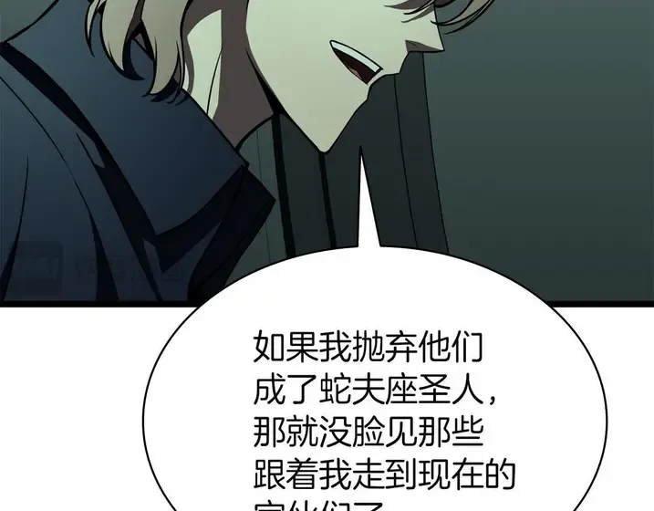 灾难级英雄归来 - 第133话 反套路 第260页