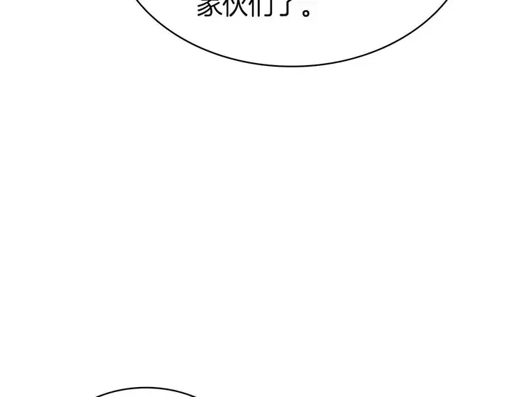 灾难级英雄归来 - 第133话 反套路 第261页