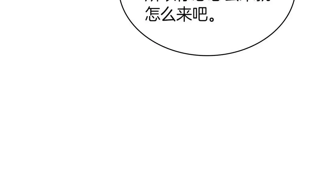 灾难级英雄归来 - 第133话 反套路 第265页