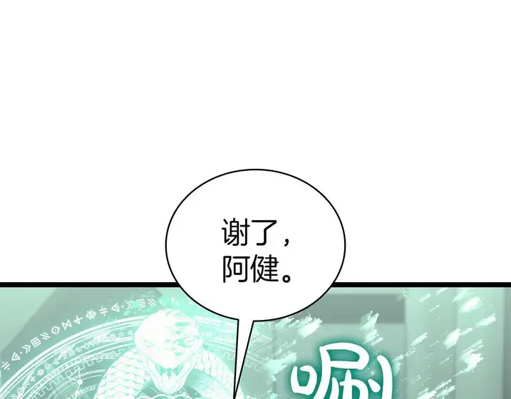 灾难级英雄归来 - 第133话 反套路 第266页