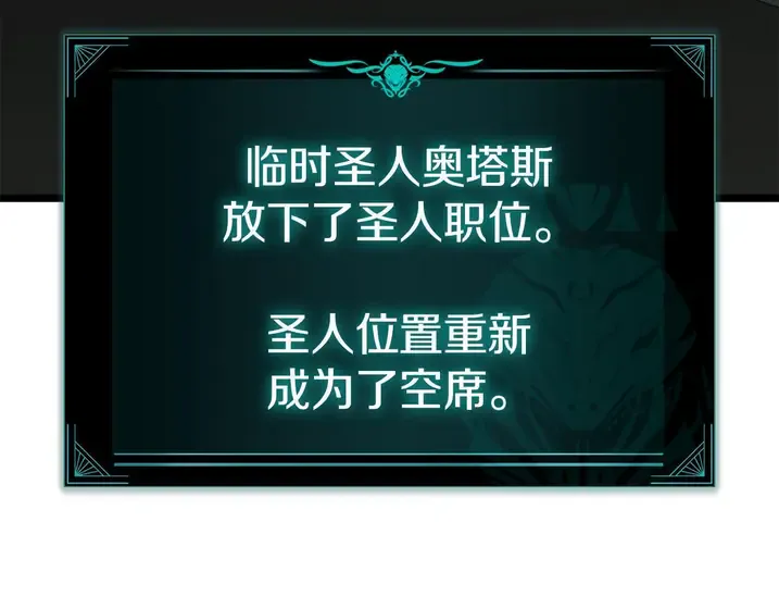 灾难级英雄归来 - 第133话 反套路 第269页