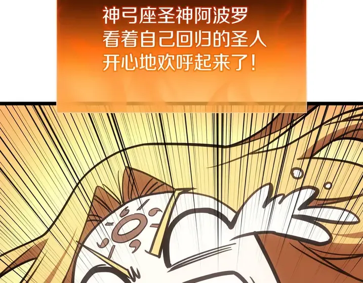 灾难级英雄归来 - 第133话 反套路 第271页