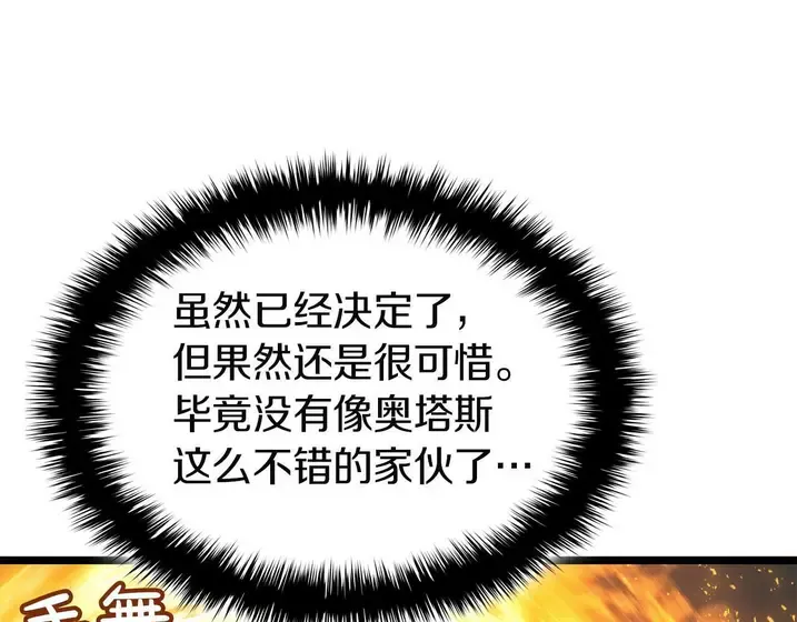灾难级英雄归来 - 第133话 反套路 第274页