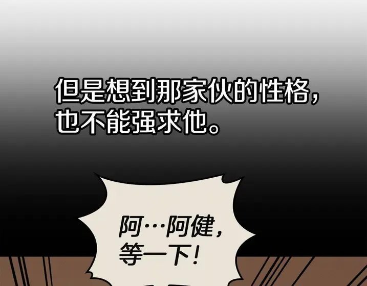 灾难级英雄归来 - 第133话 反套路 第278页