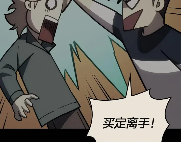 灾难级英雄归来 - 第133话 反套路 第280页