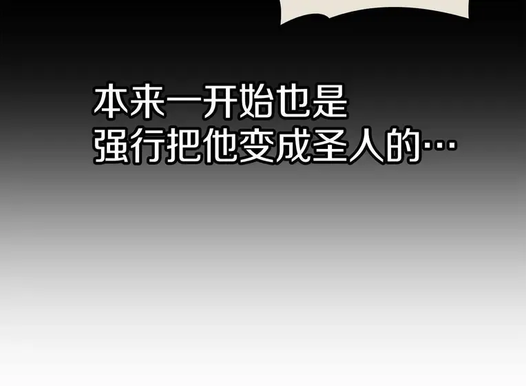 灾难级英雄归来 - 第133话 反套路 第281页