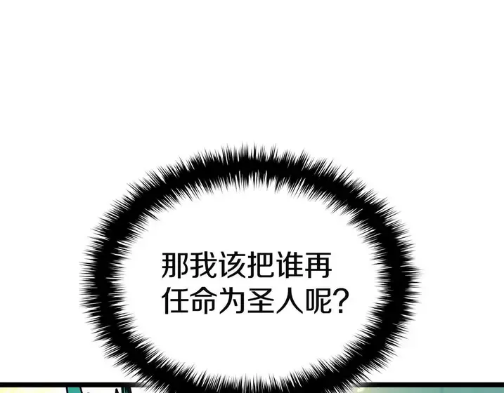 灾难级英雄归来 - 第133话 反套路 第282页
