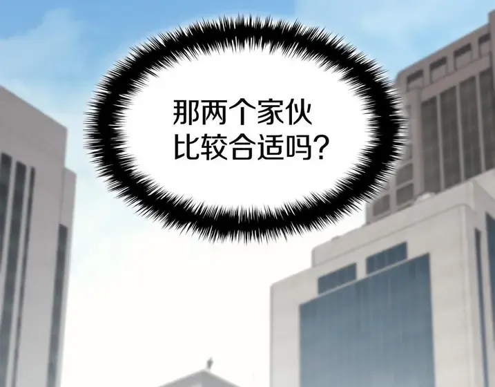 灾难级英雄归来 - 第133话 反套路 第286页