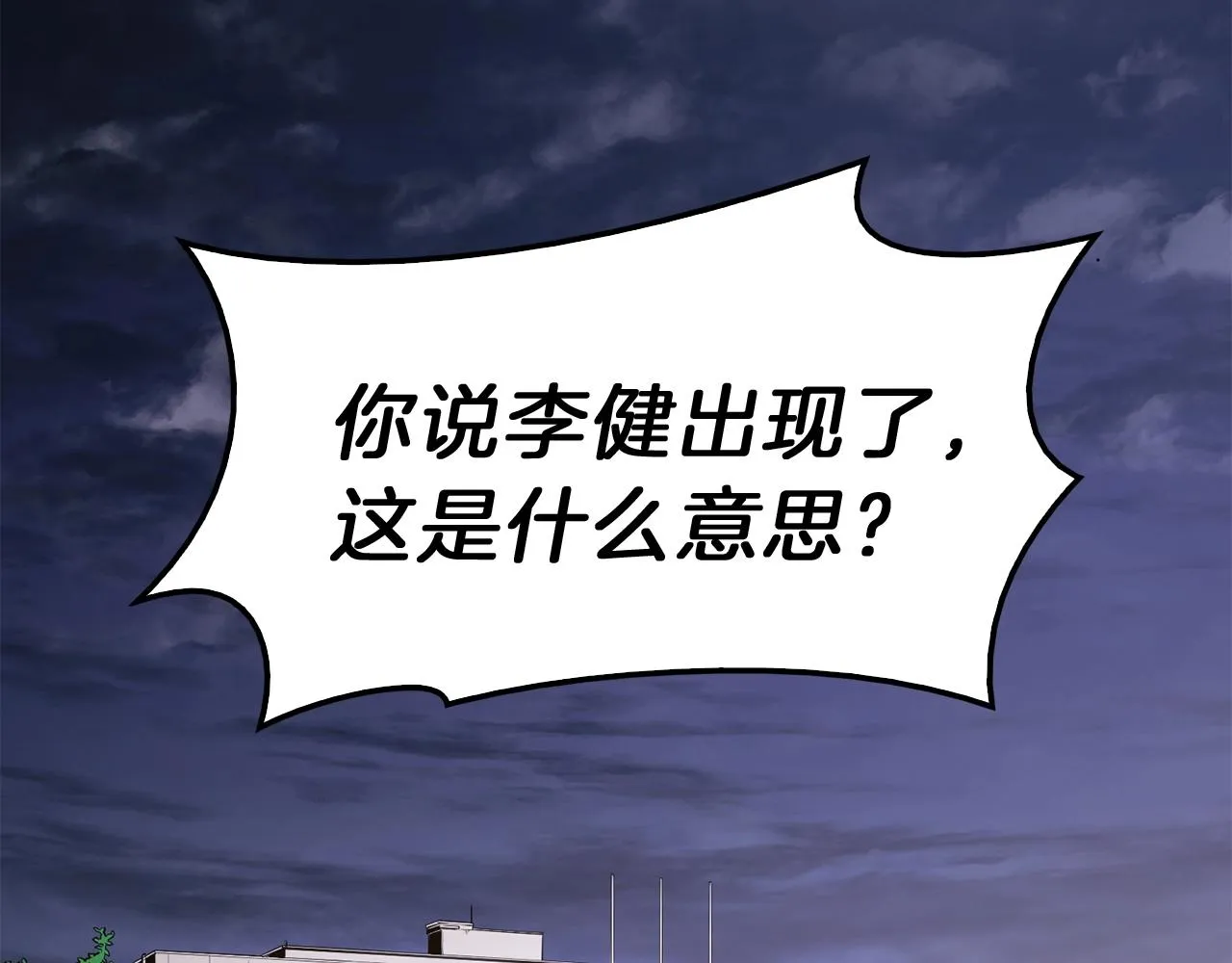 第31话 冒牌圣主 第2页