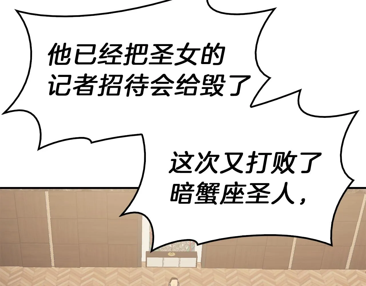 第31话 冒牌圣主 第4页