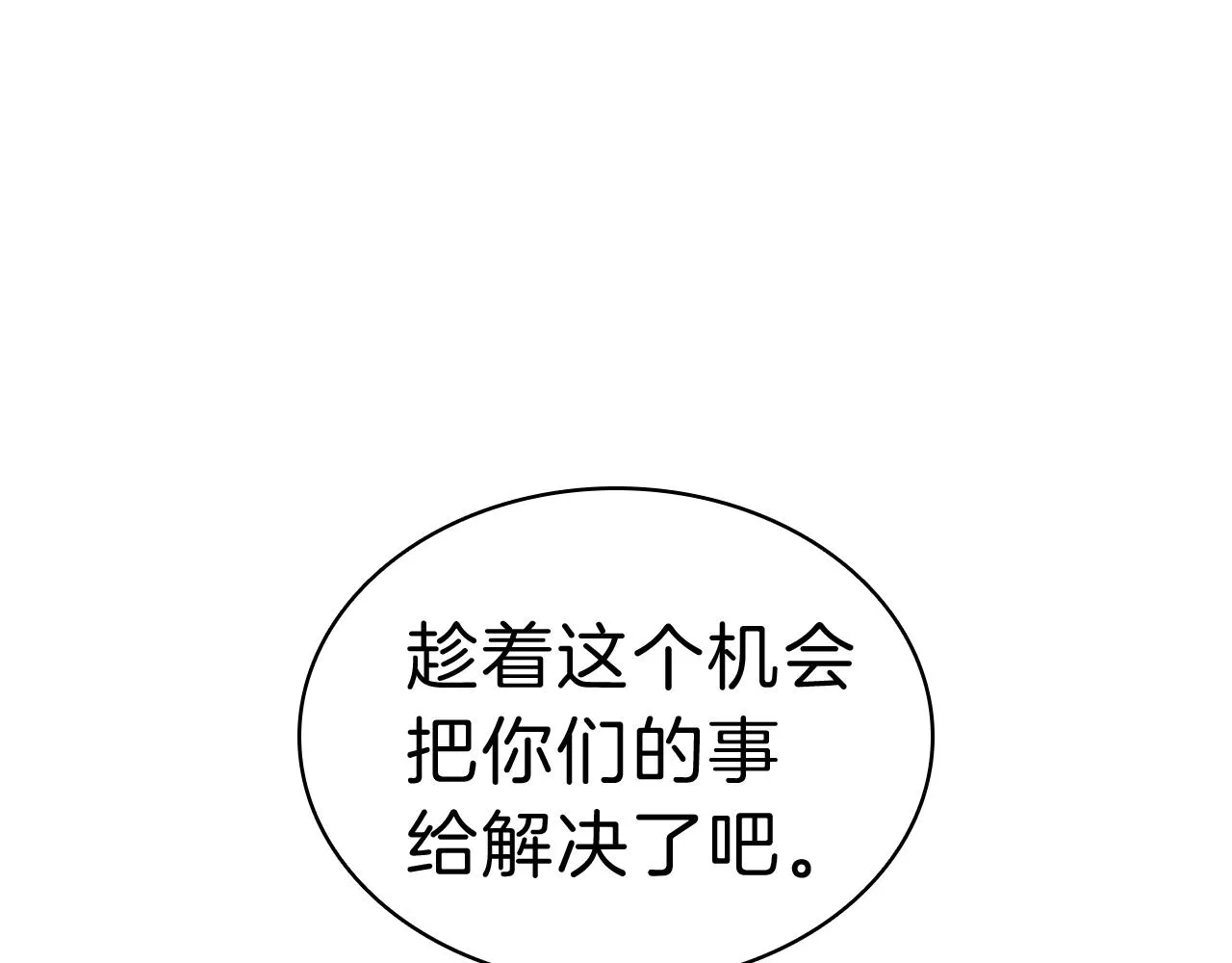 第31话 冒牌圣主 第15页