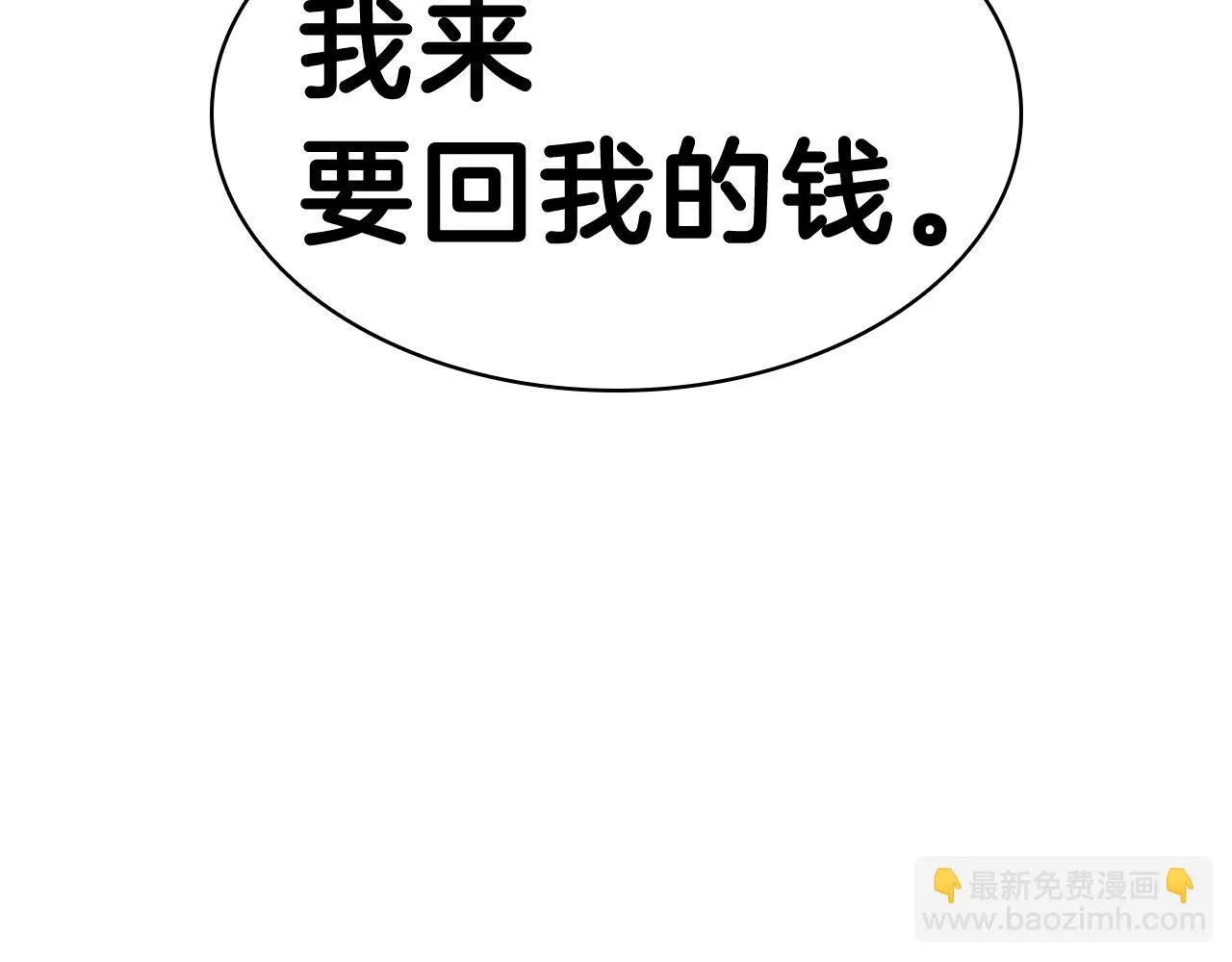 第31话 冒牌圣主 第18页