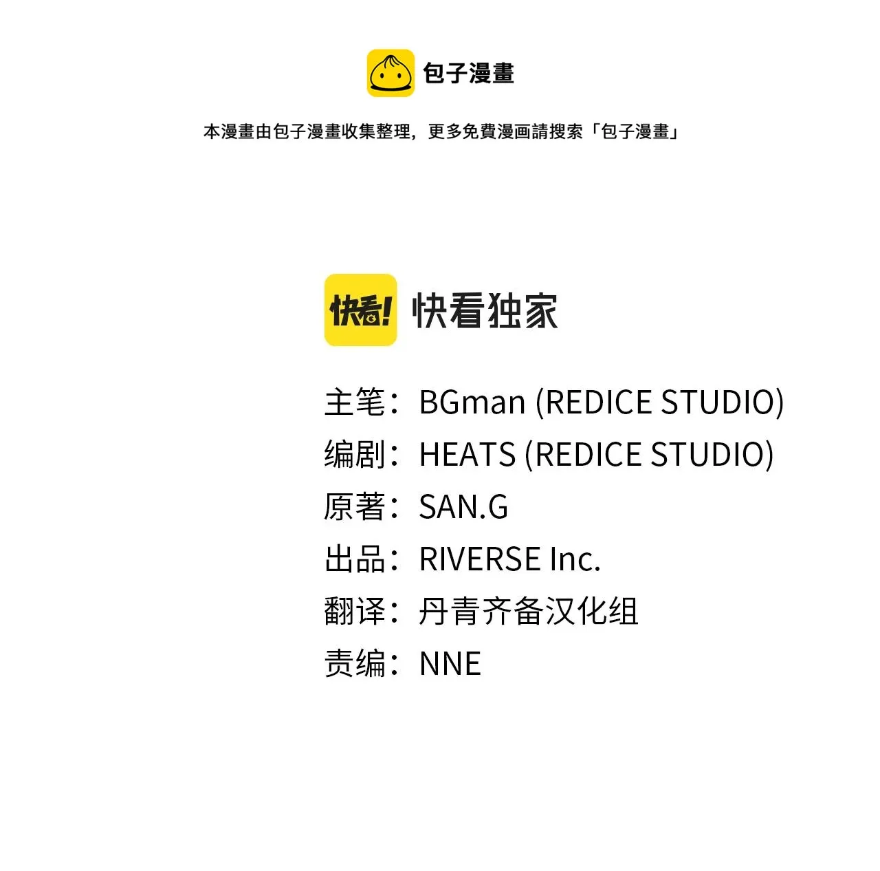 第31话 冒牌圣主 第21页