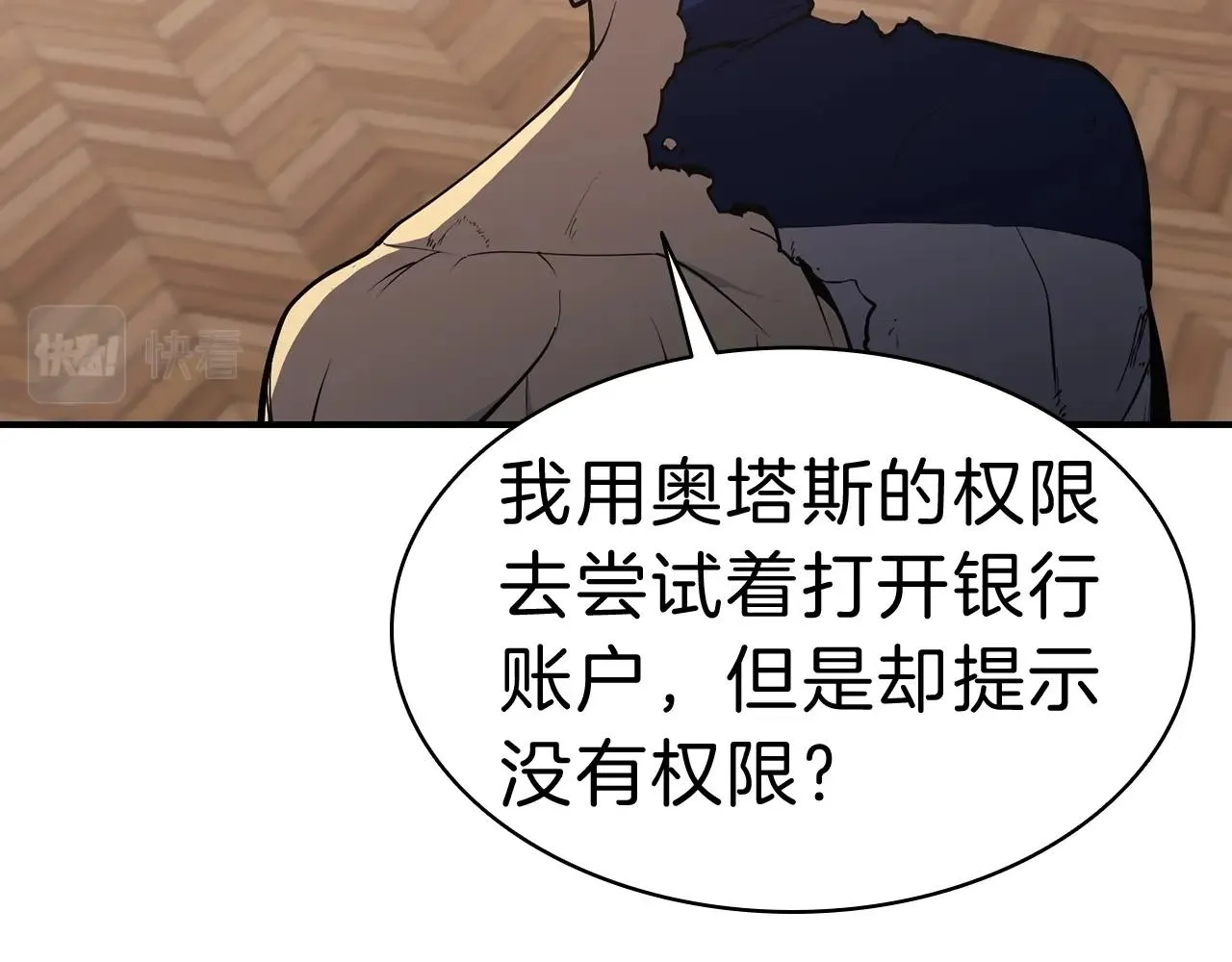 第31话 冒牌圣主 第24页