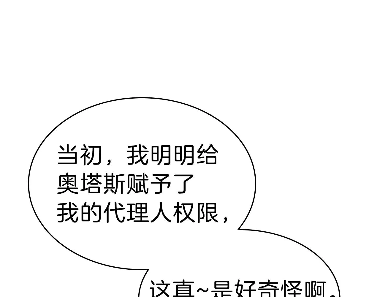 第31话 冒牌圣主 第25页