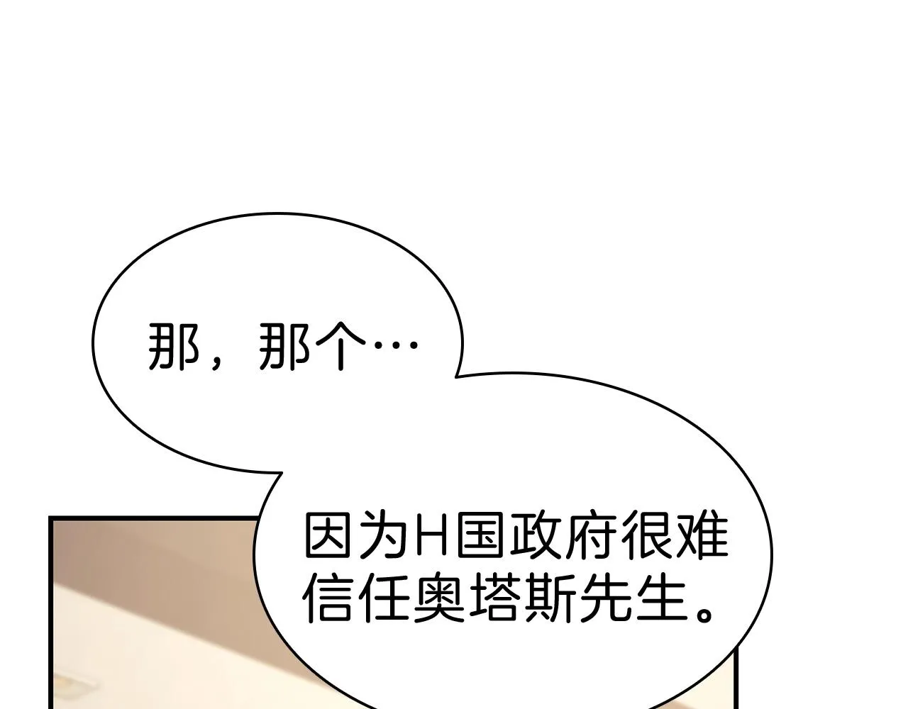 第31话 冒牌圣主 第28页