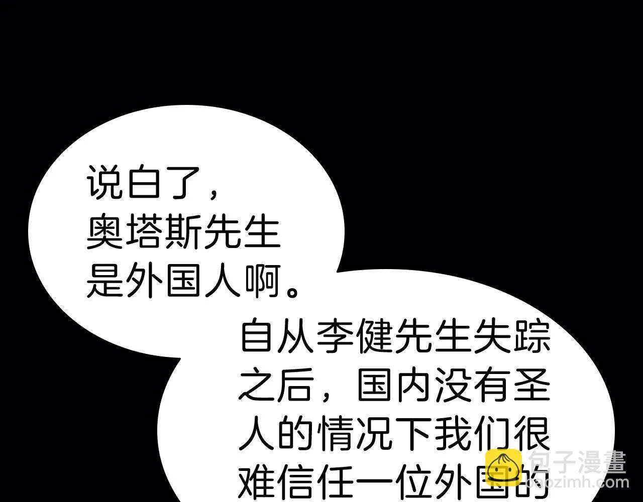 第31话 冒牌圣主 第32页