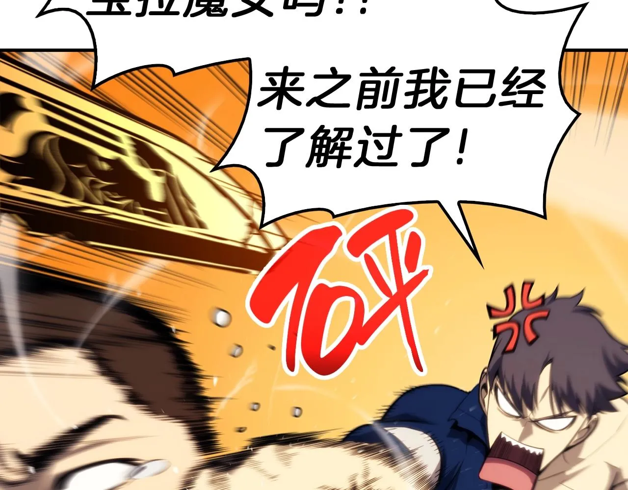 第31话 冒牌圣主 第40页