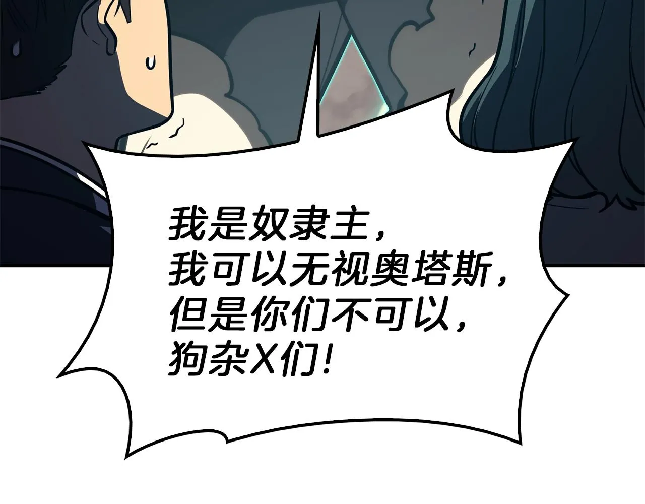 第31话 冒牌圣主 第49页