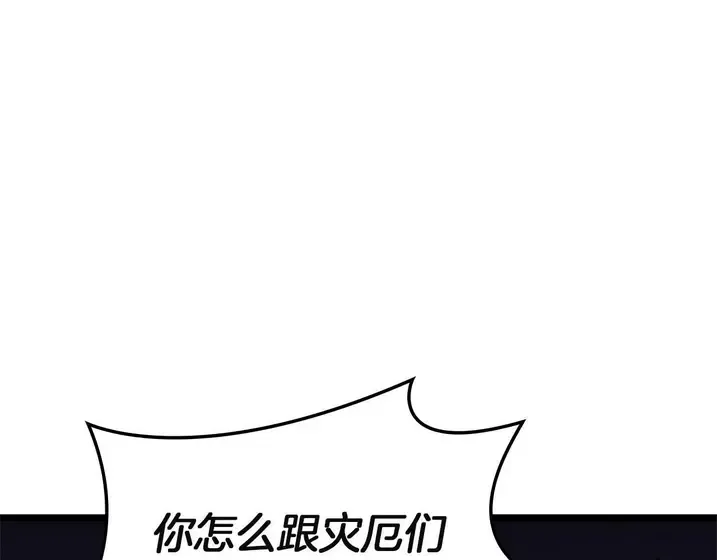 灾难级英雄归来 - 第131话 背叛 第77页