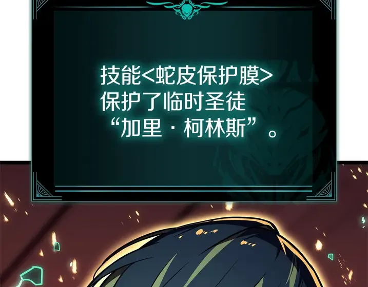 灾难级英雄归来 - 第131话 背叛 第121页